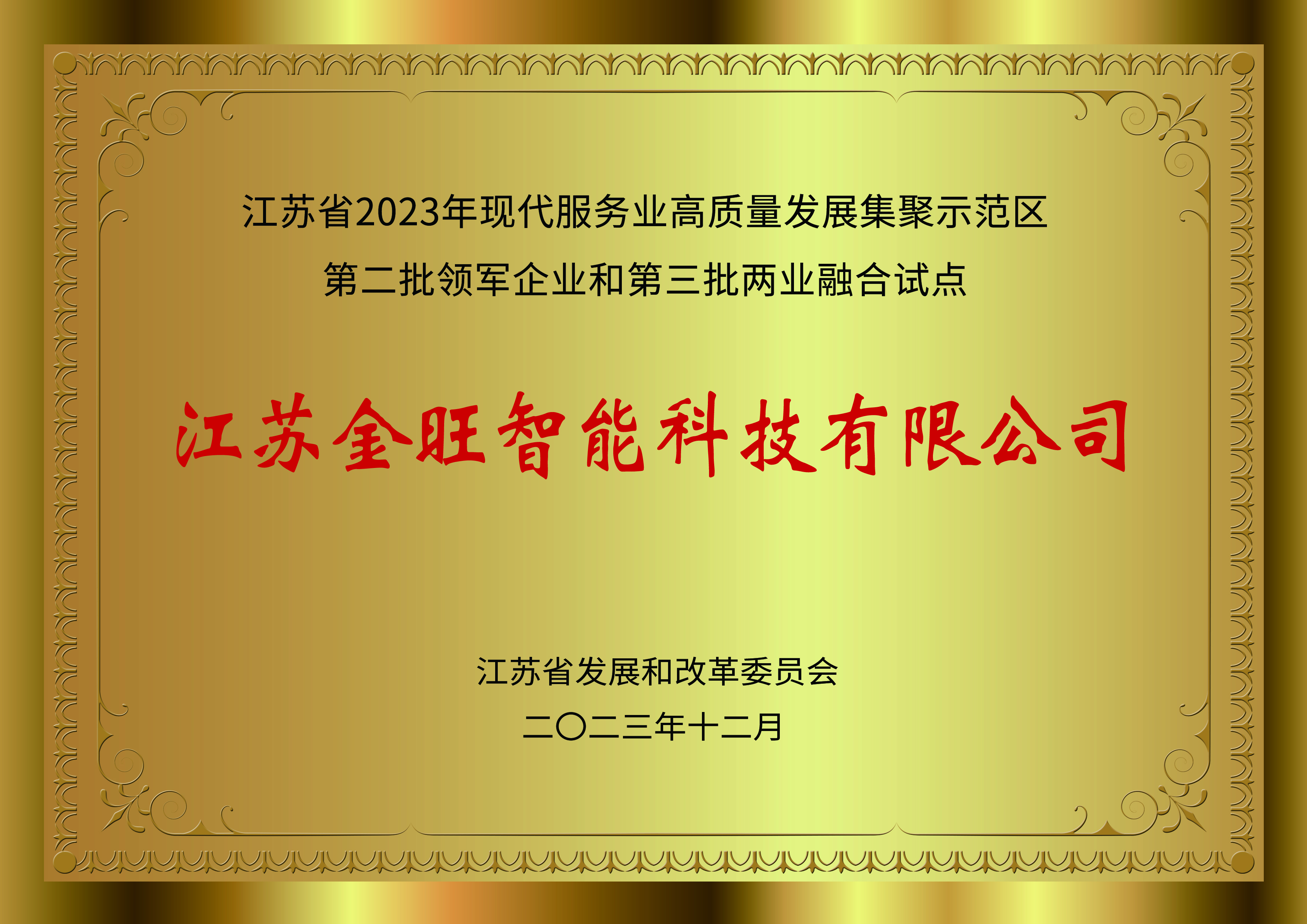現(xiàn)代服務業(yè)高質(zhì)量發(fā)展集聚示范區(qū)