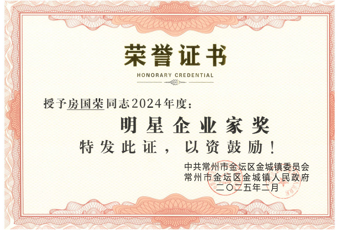 金壇區(qū)明星企業(yè)家